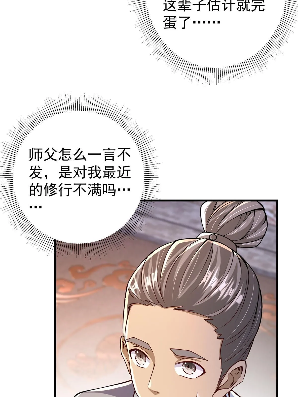 195 你可是天选之子的徒弟33