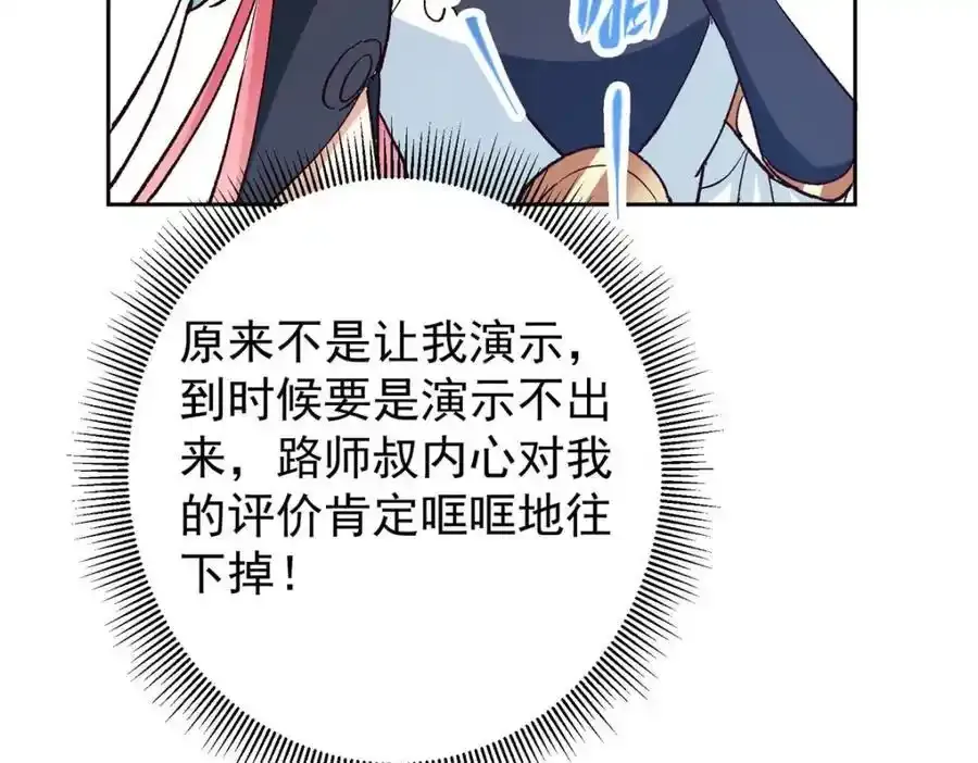 278 圣师居然承认了！37