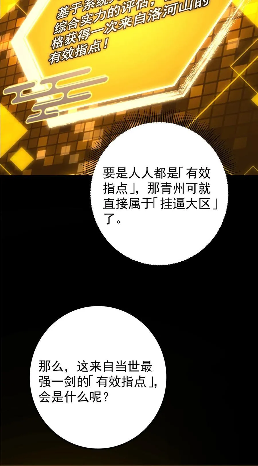 357 这一剑指点青州58
