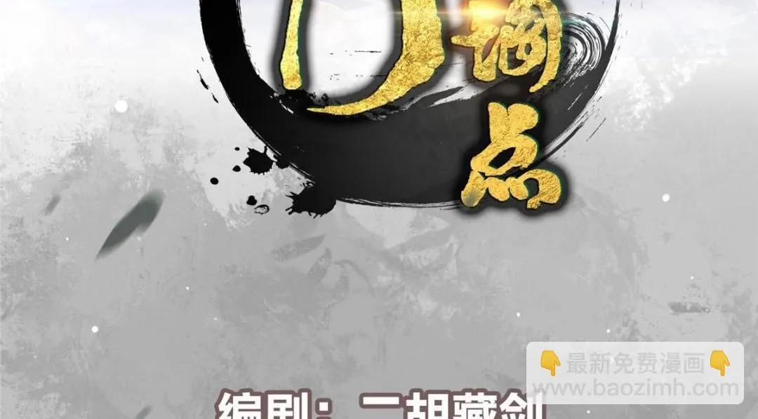 224 路师叔不是人！3