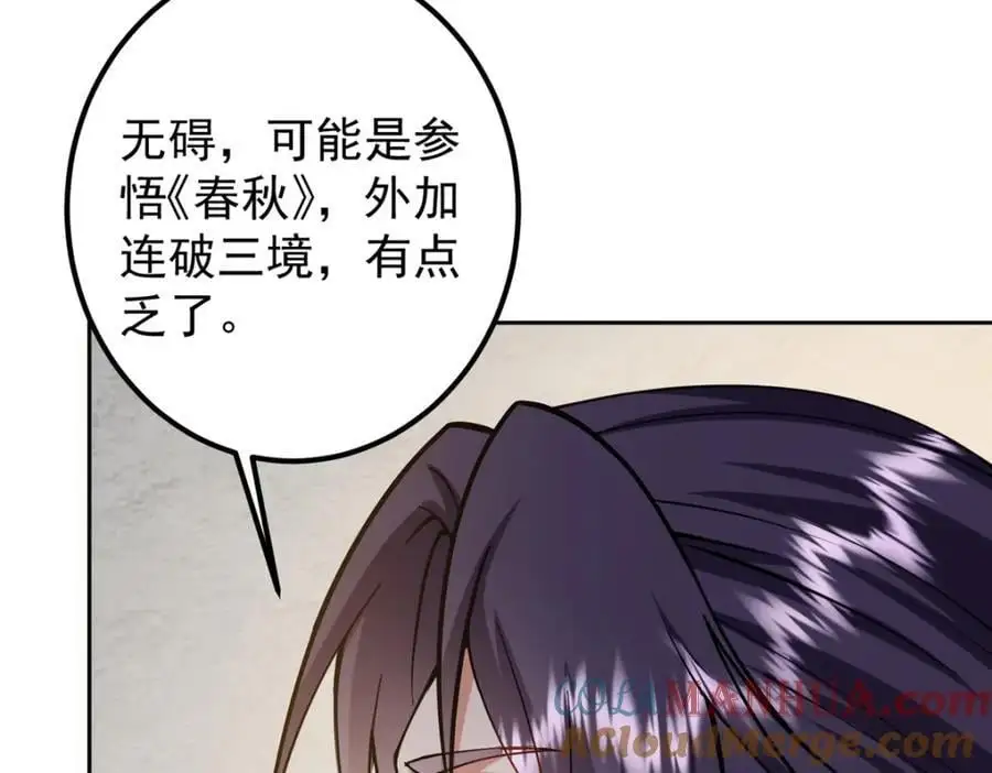 286 《春秋》也有书灵！96