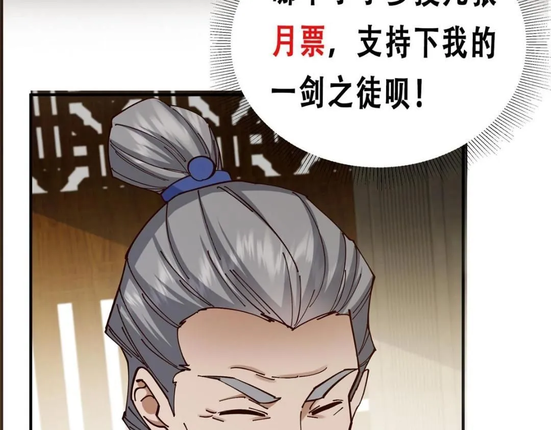 227 我已远胜剑尊师兄了！141