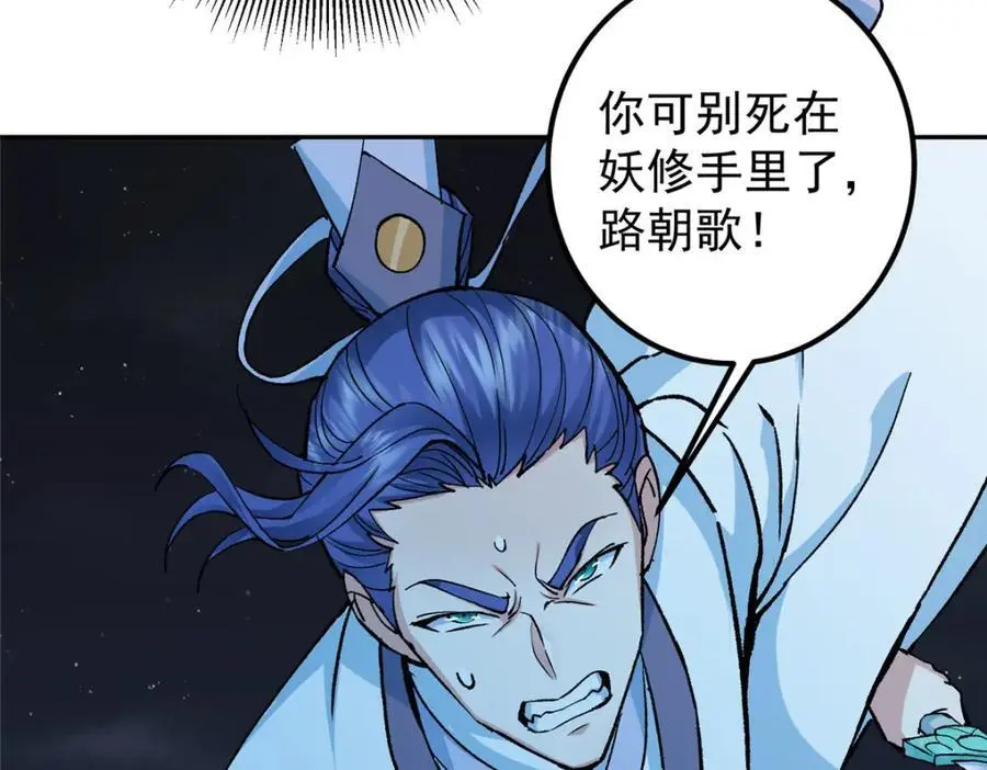 291 六境大佬真正的剑域33