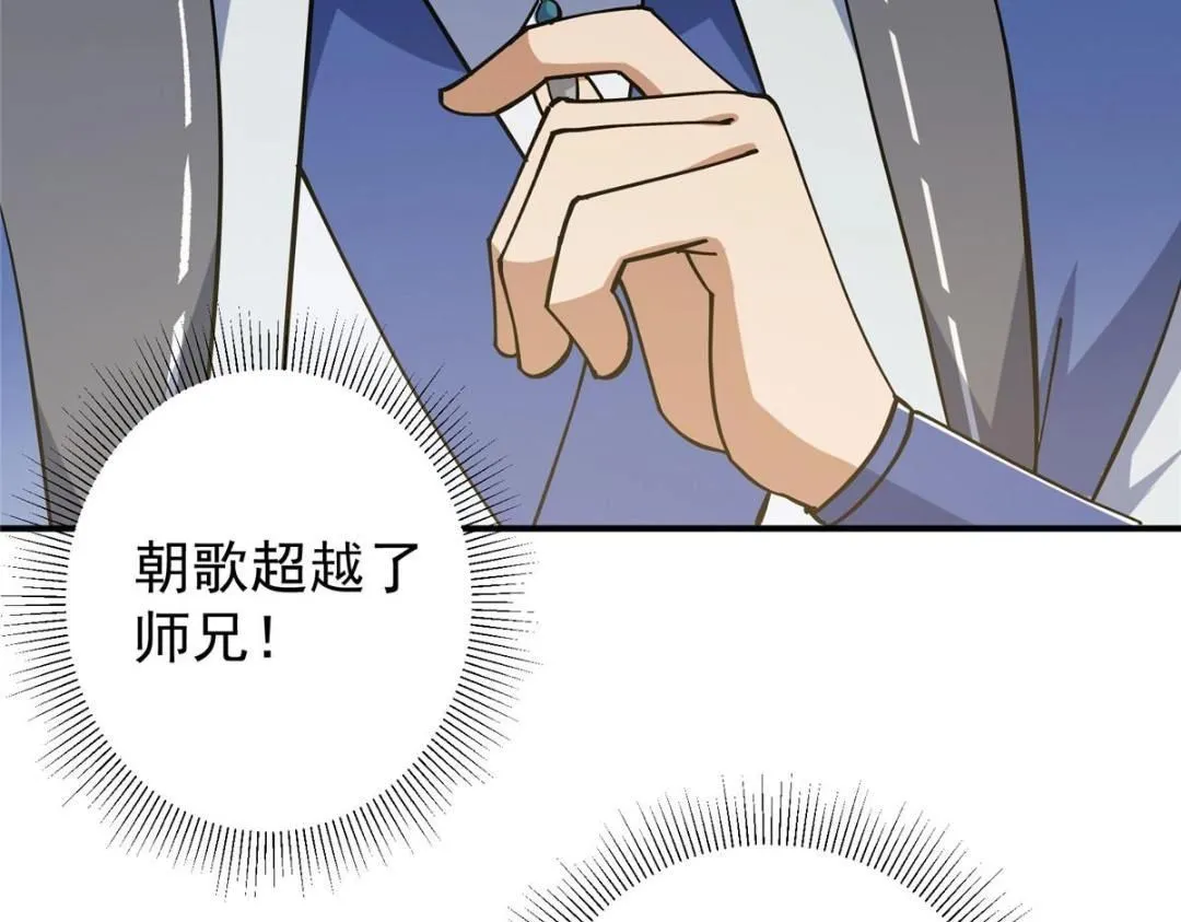 227 我已远胜剑尊师兄了！32