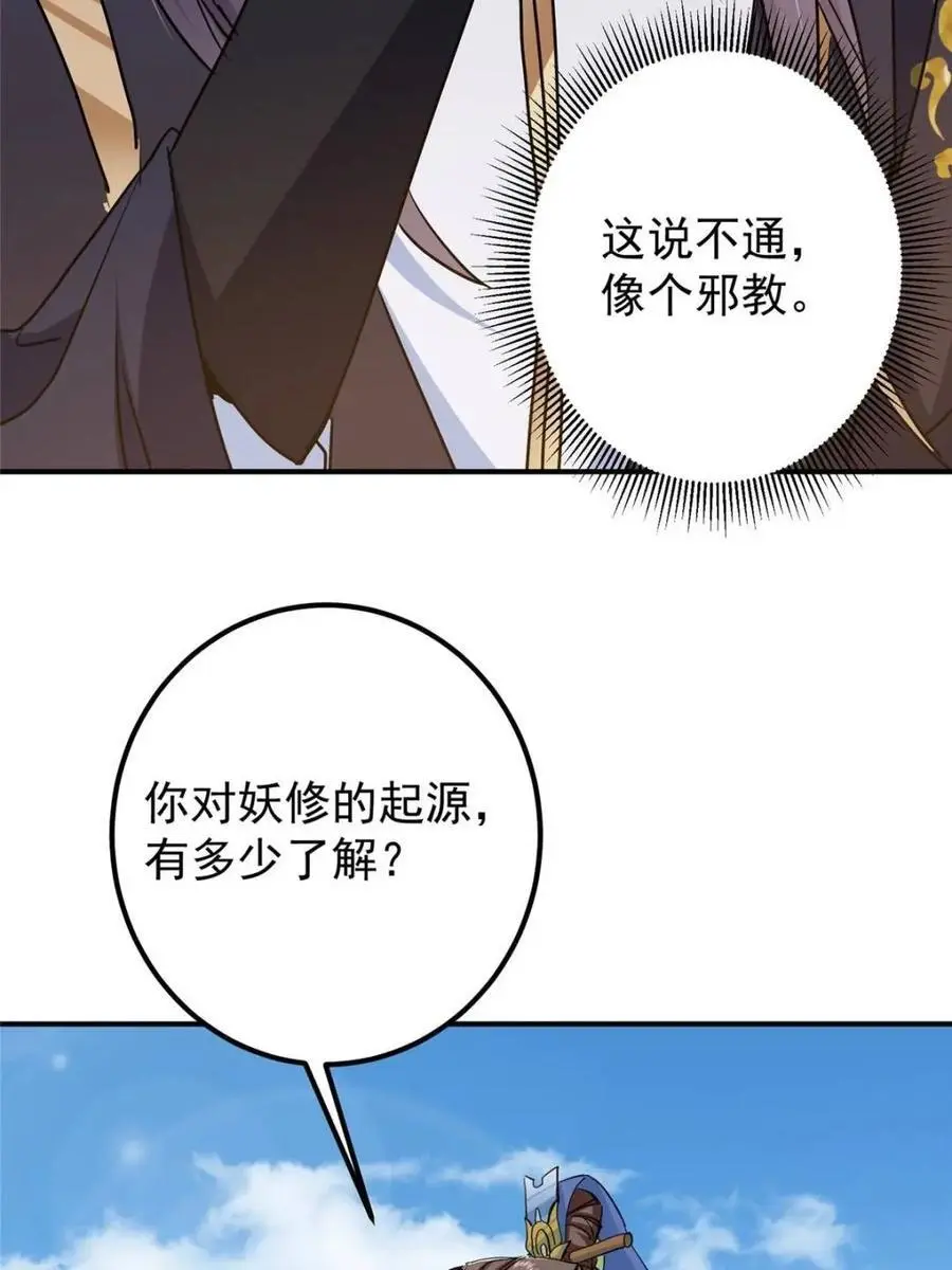 300 妖修起源竟然是……35