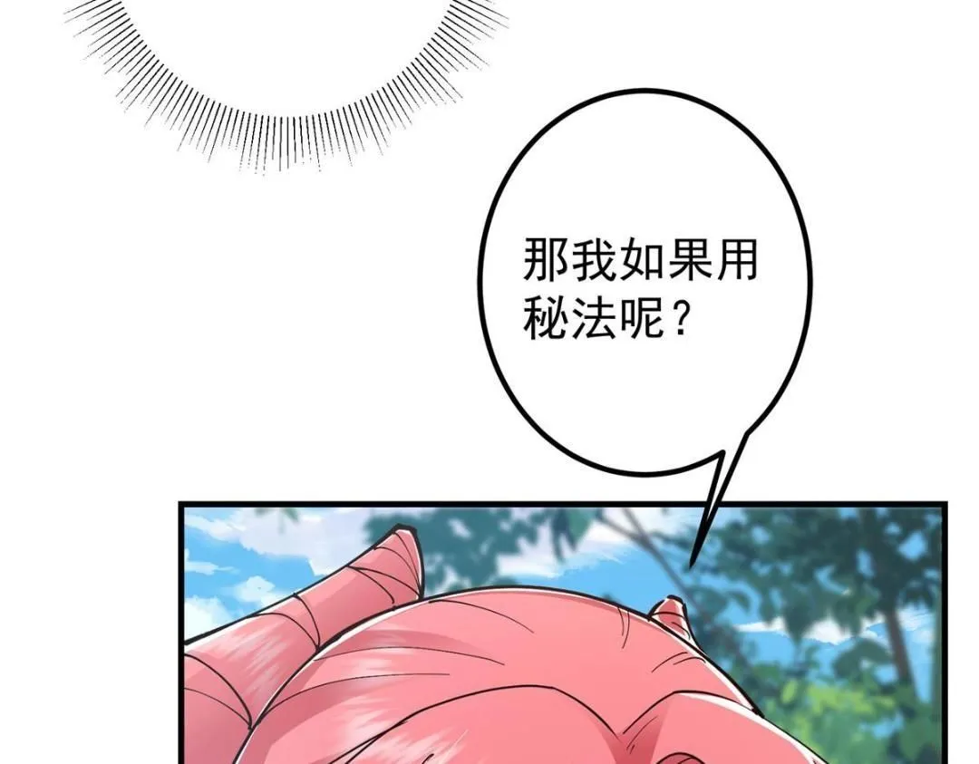 224 路师叔不是人！97