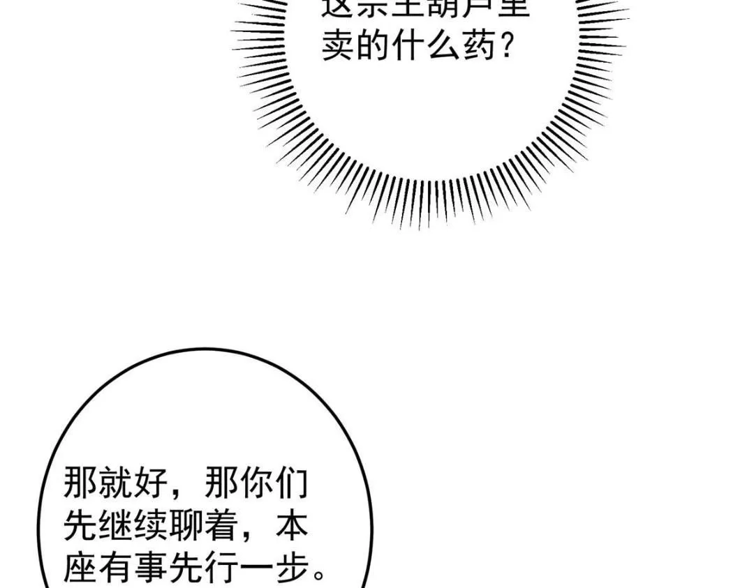 254 宗主之宴犹如鸿门110