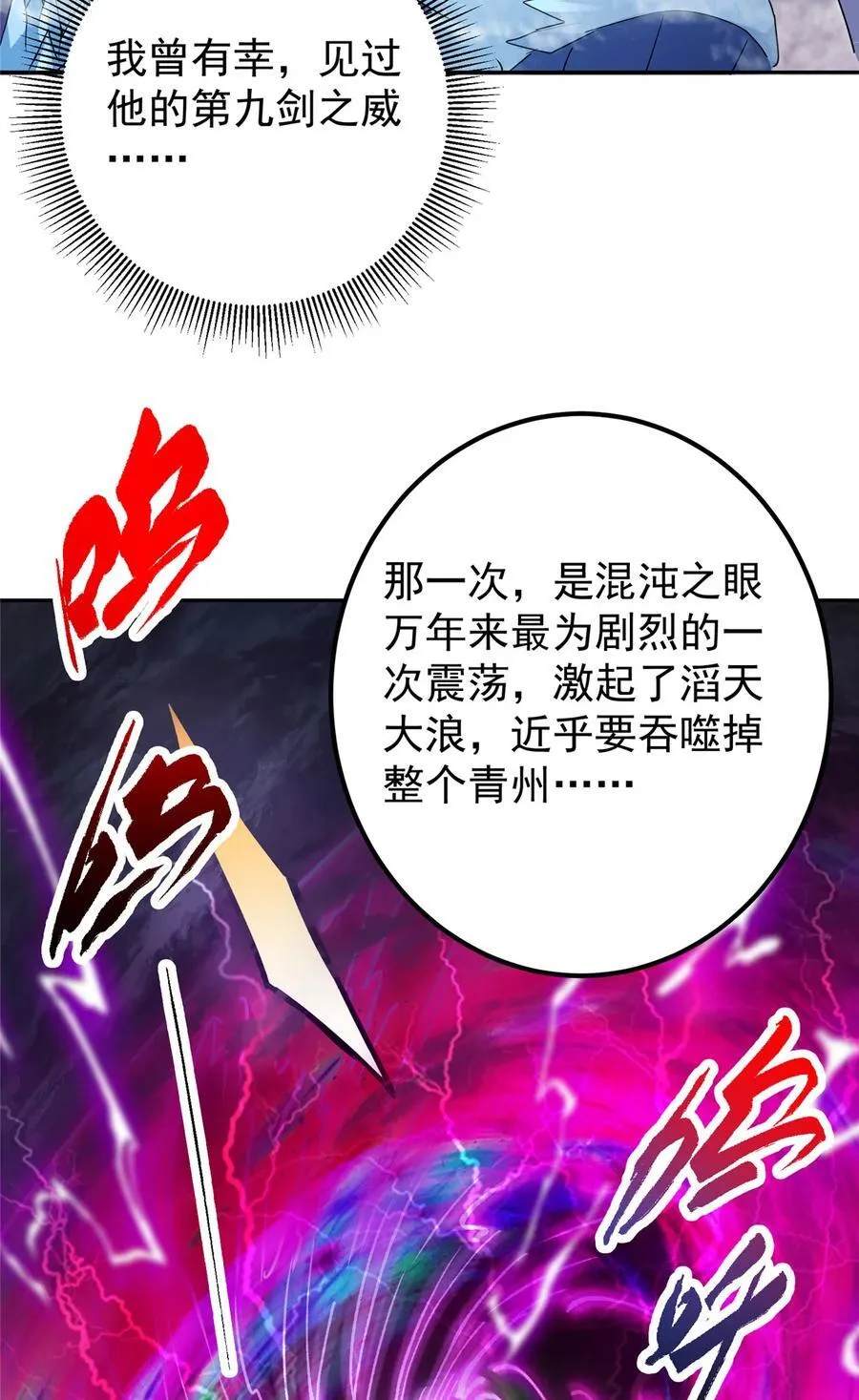 355 我曾见过那一剑的恐怖5