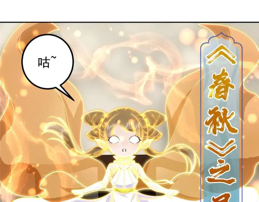 286 《春秋》也有书灵！58