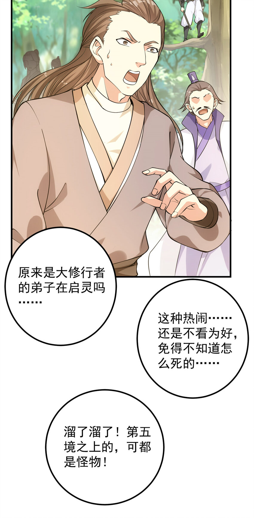 006 我的天地启灵！43