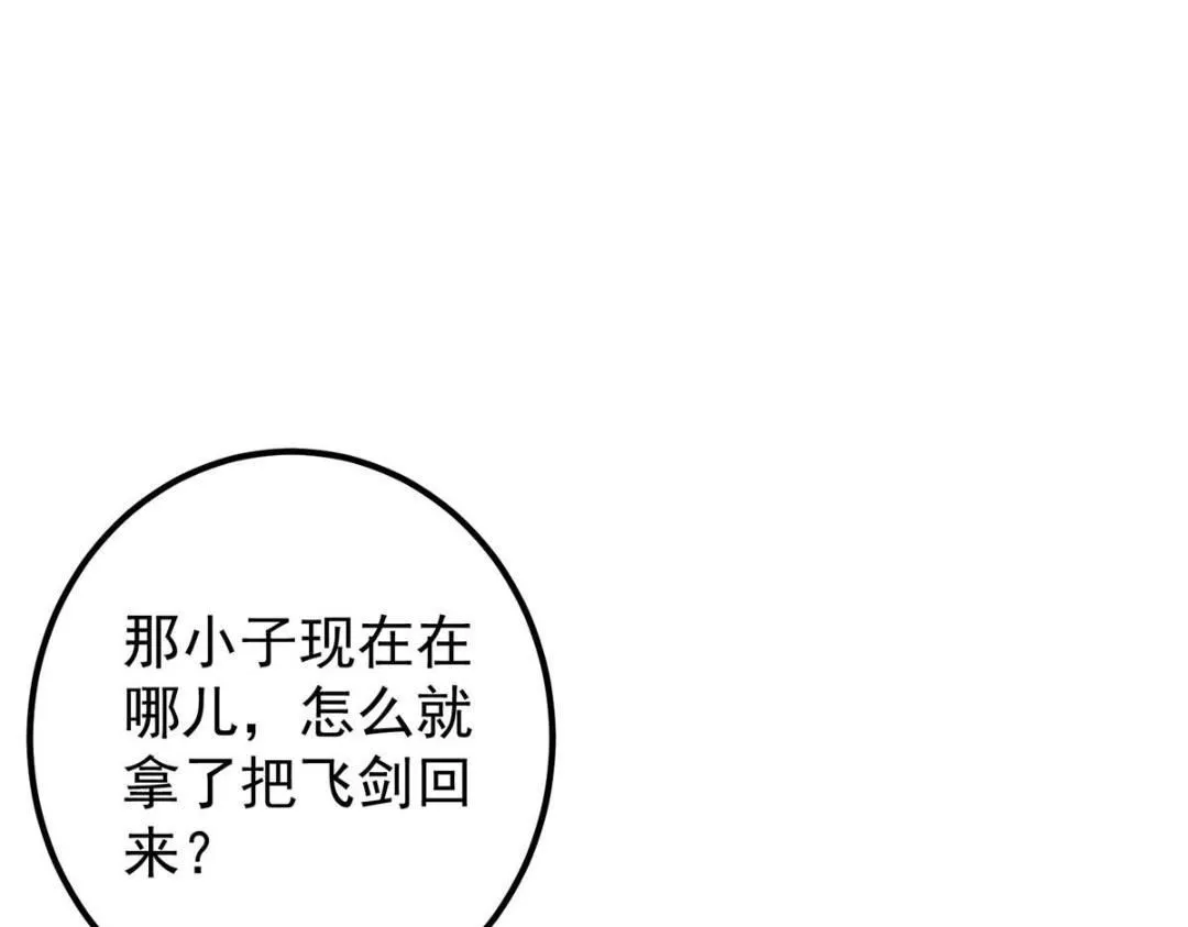 226 剑宗高层大议事！123