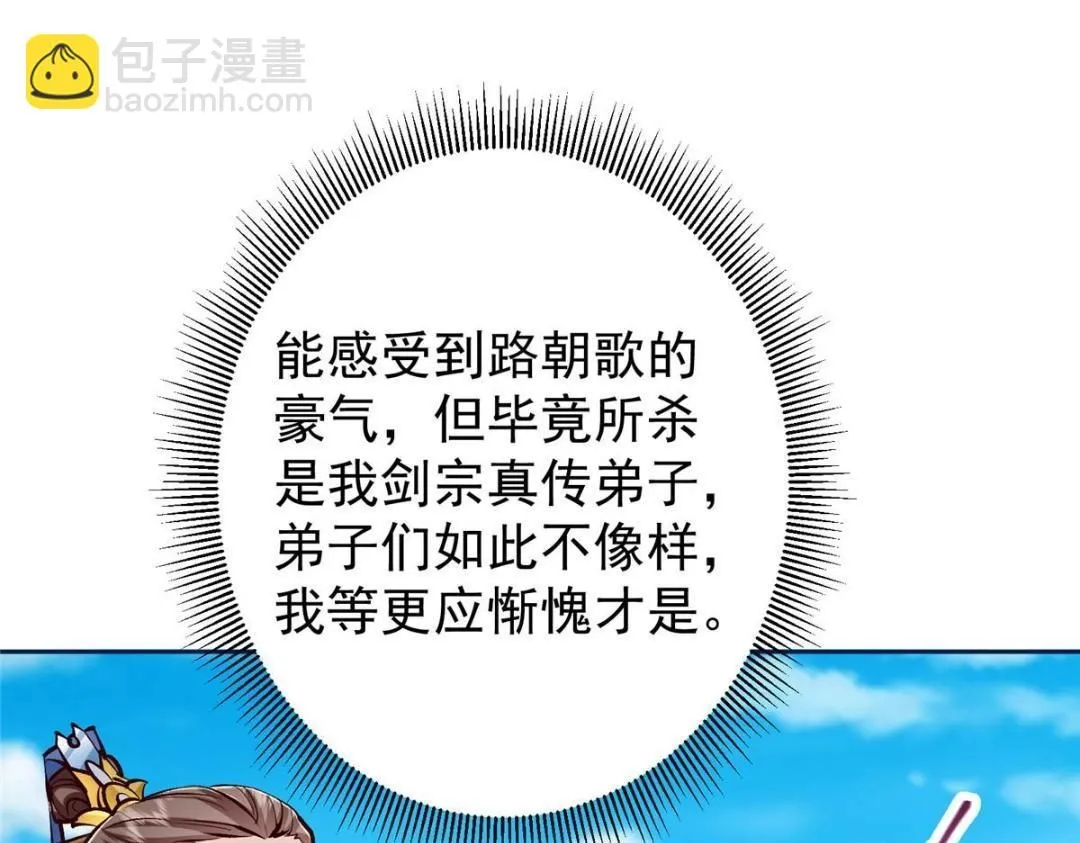 251 吾辈剑修出剑便是！12