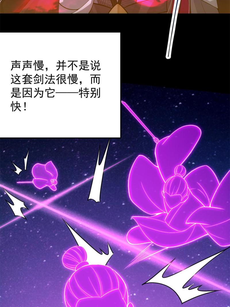 094 剑招，声声慢61