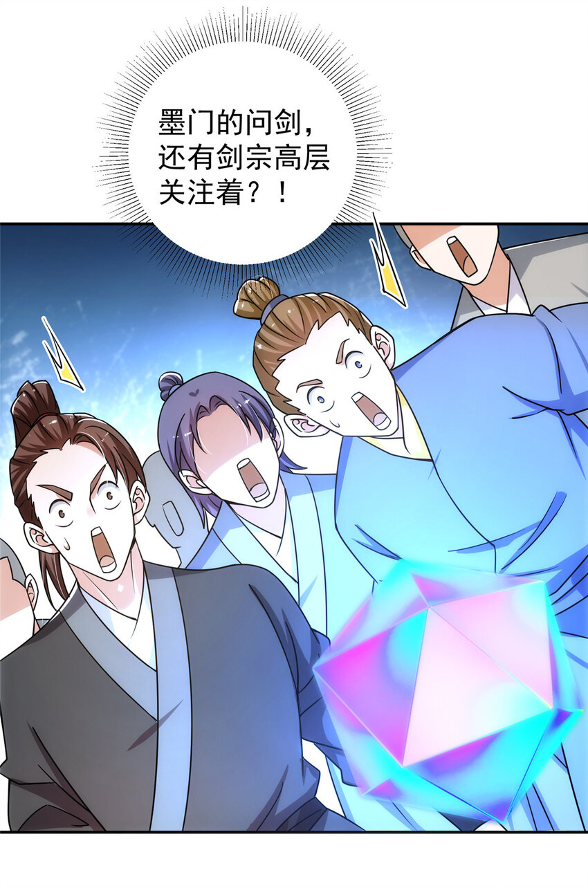 132 问剑墨门的天骄们！21