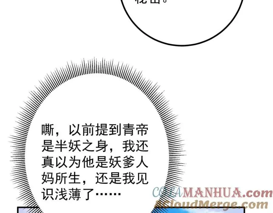 301 剑尊浑身都是宝啊！48