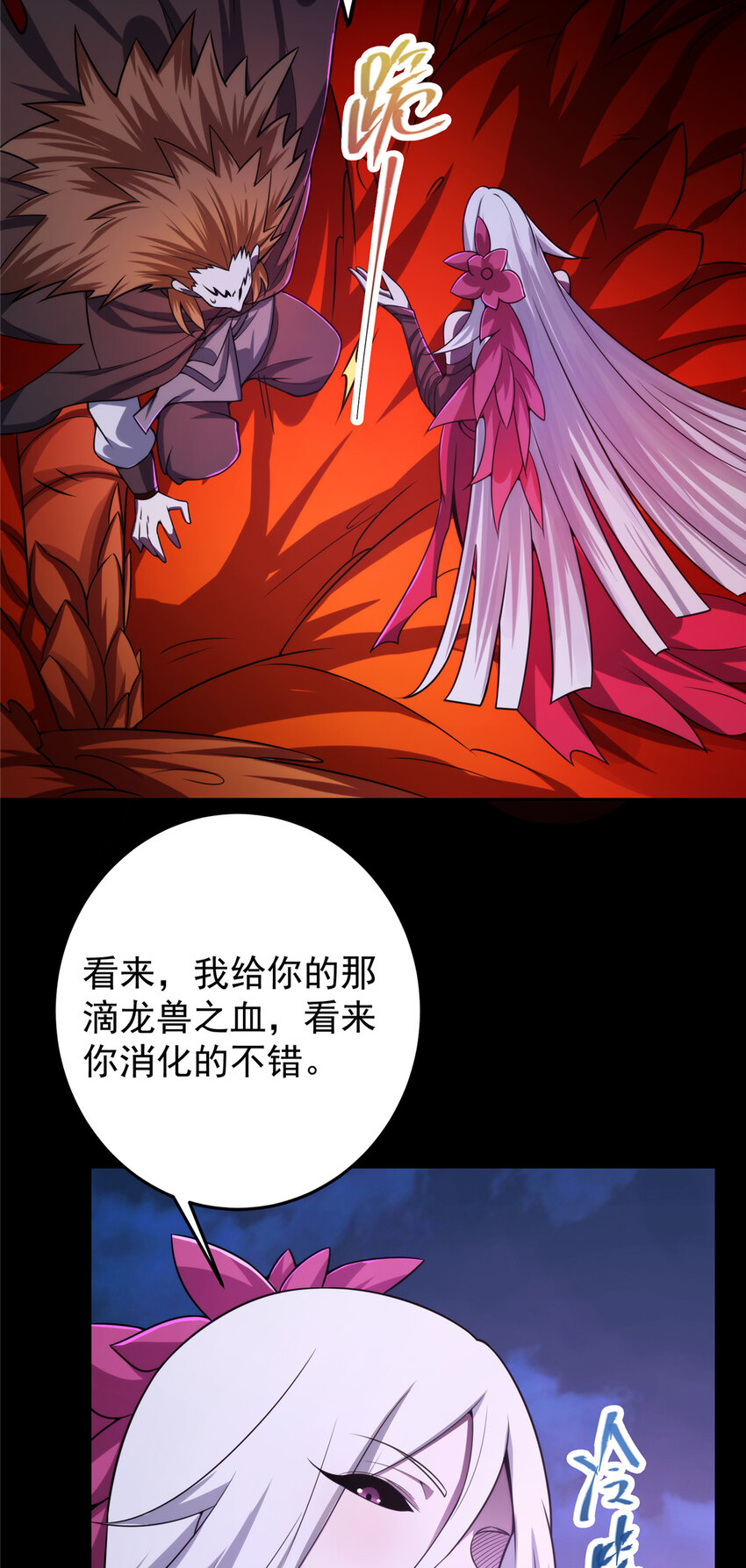 156 美女妖修要吃我5