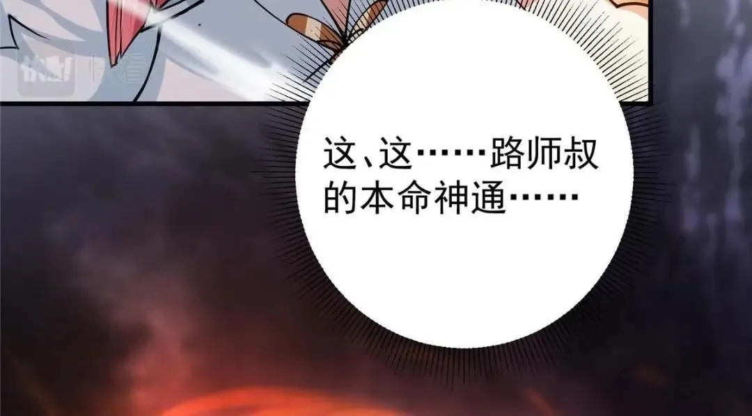 224 路师叔不是人！71