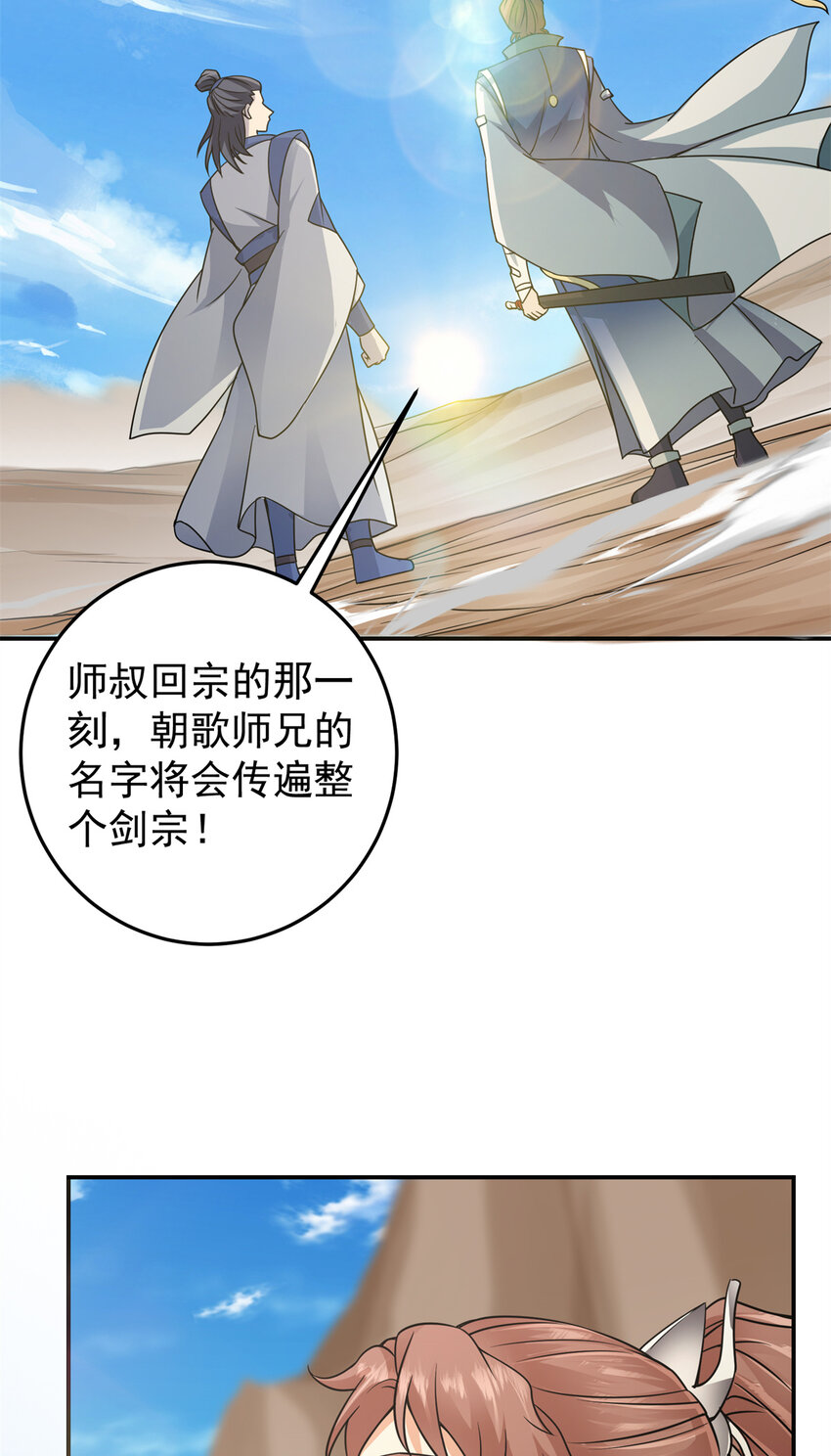 169 名震剑宗！36