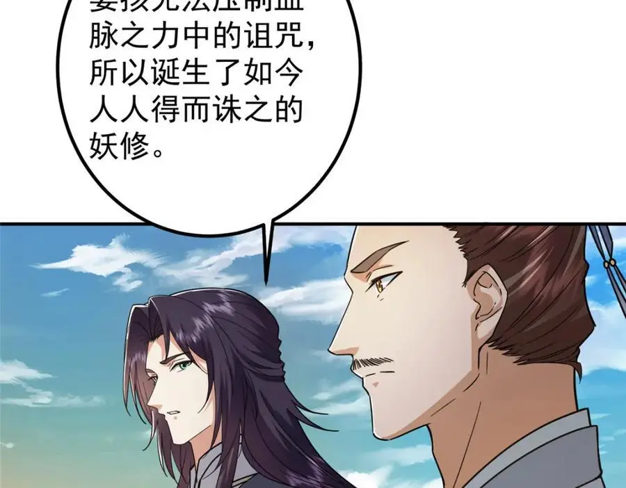 301 剑尊浑身都是宝啊！93