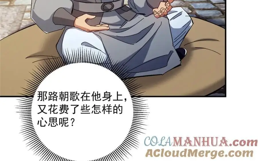 271 路朝歌也能蹭？56