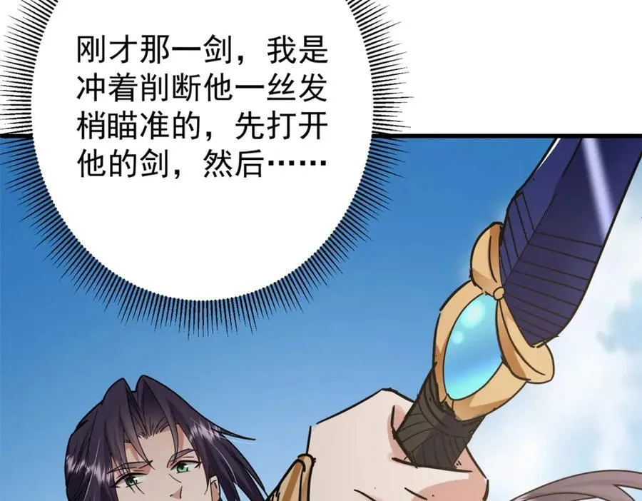 316 我的剑居然歪了？86