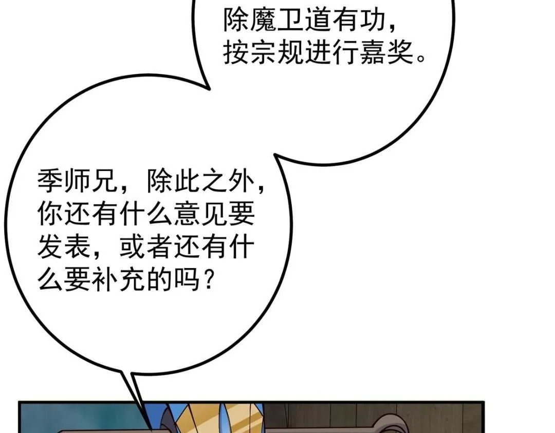 228 我这副宗主是死的吗？93
