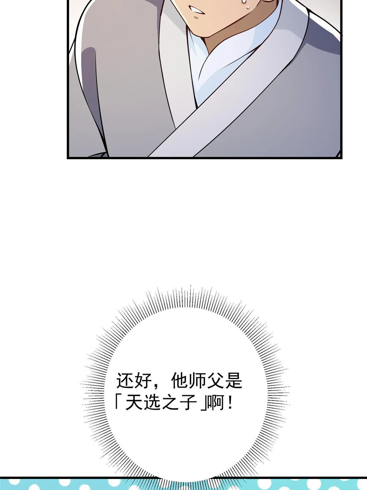 195 你可是天选之子的徒弟34