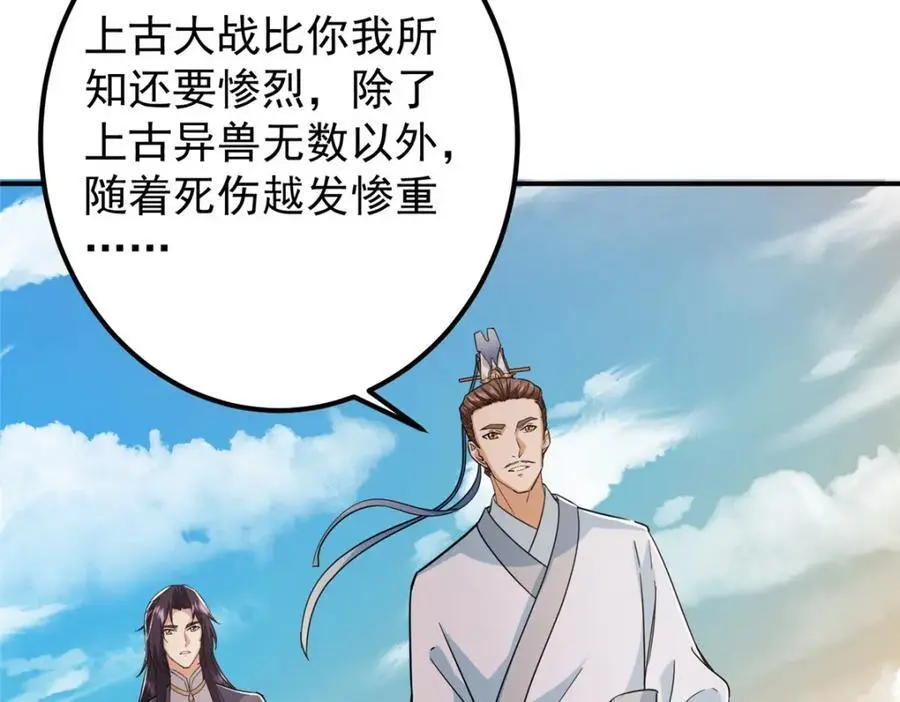 301 剑尊浑身都是宝啊！21