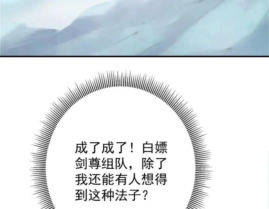 299 与当代剑尊一起！90