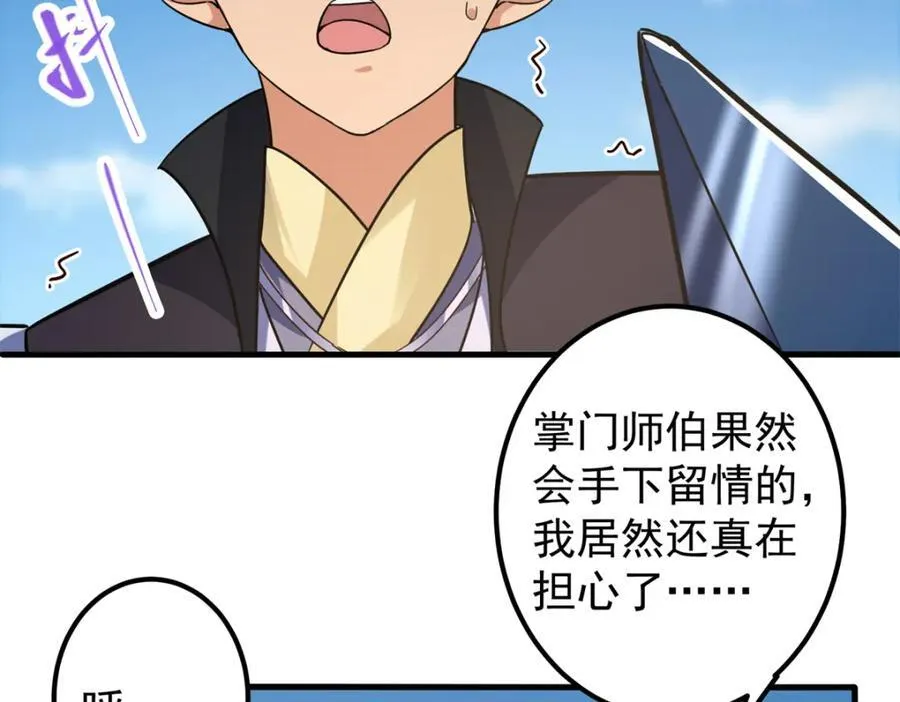316 我的剑居然歪了？78