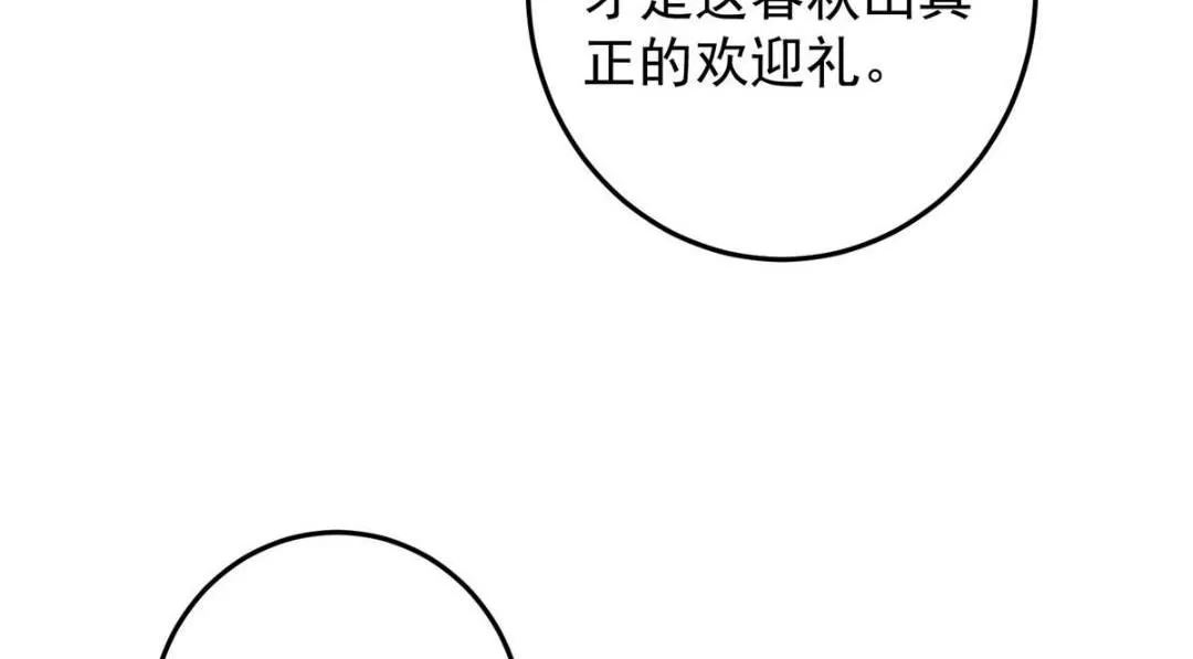 254 宗主之宴犹如鸿门131