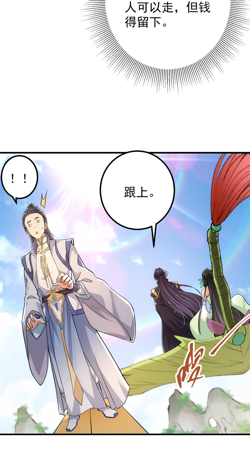 031 神秘师兄威胁论21