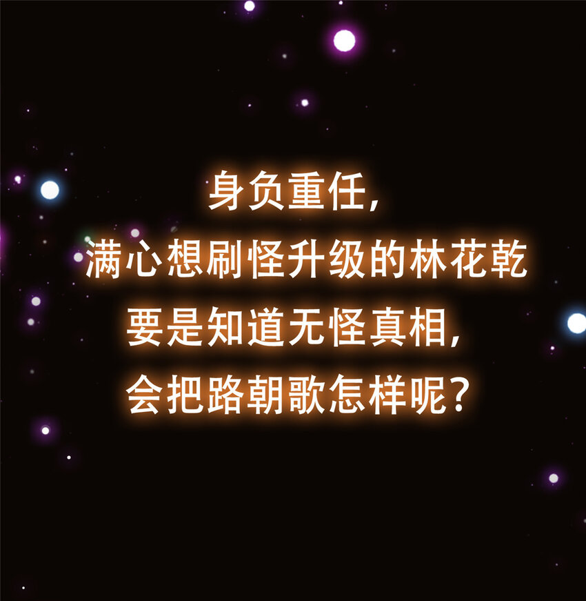 113 开局无怪？！54