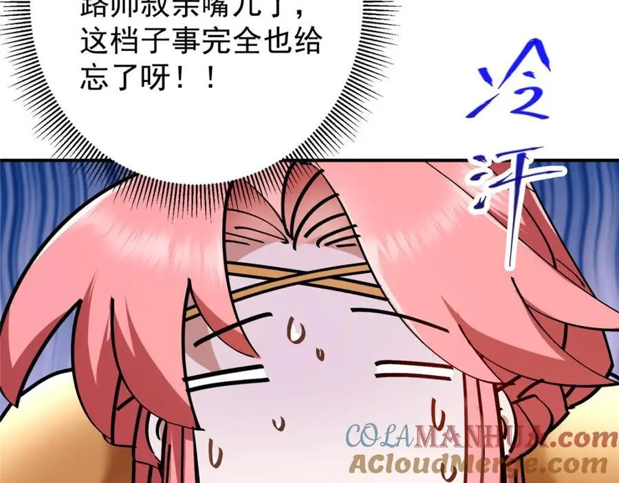 271 路朝歌也能蹭？12