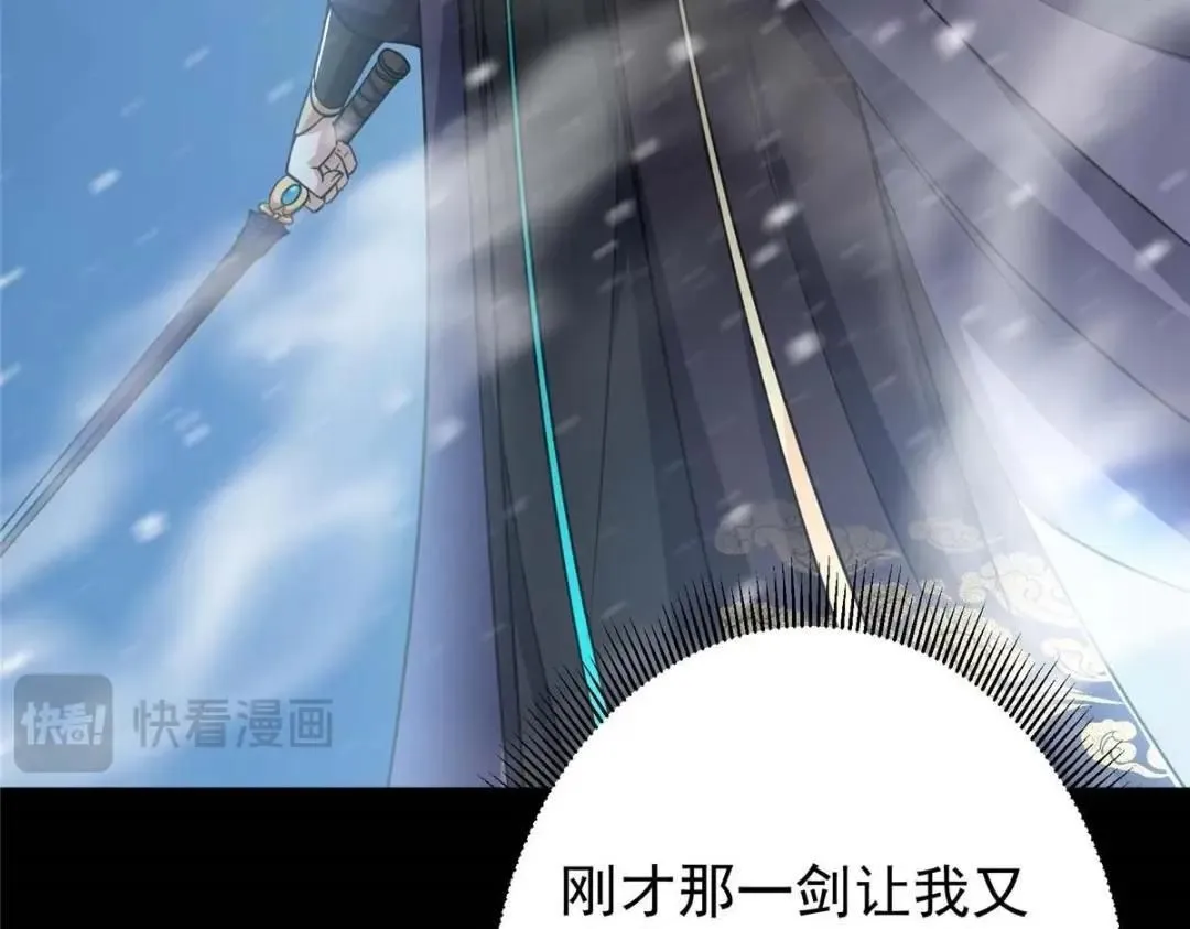 240 这一剑，雪停105