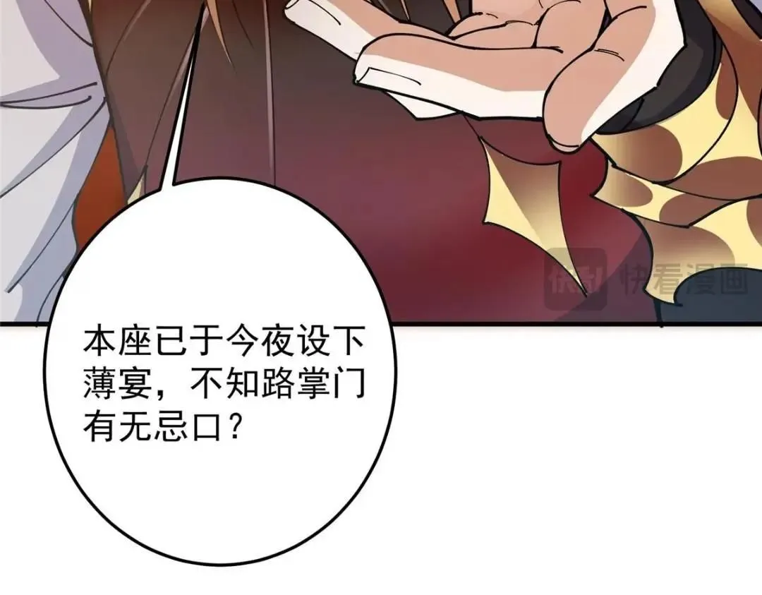 254 宗主之宴犹如鸿门102
