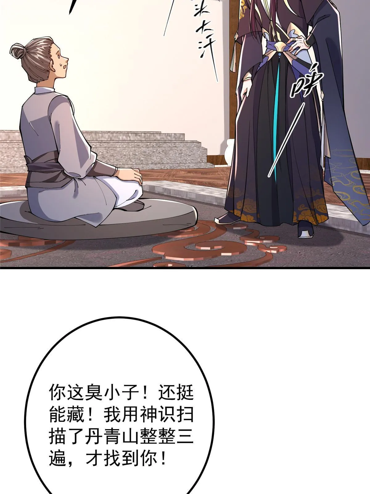 195 你可是天选之子的徒弟6