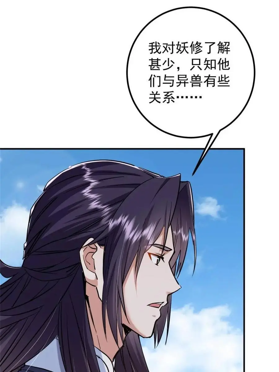 300 妖修起源竟然是……37
