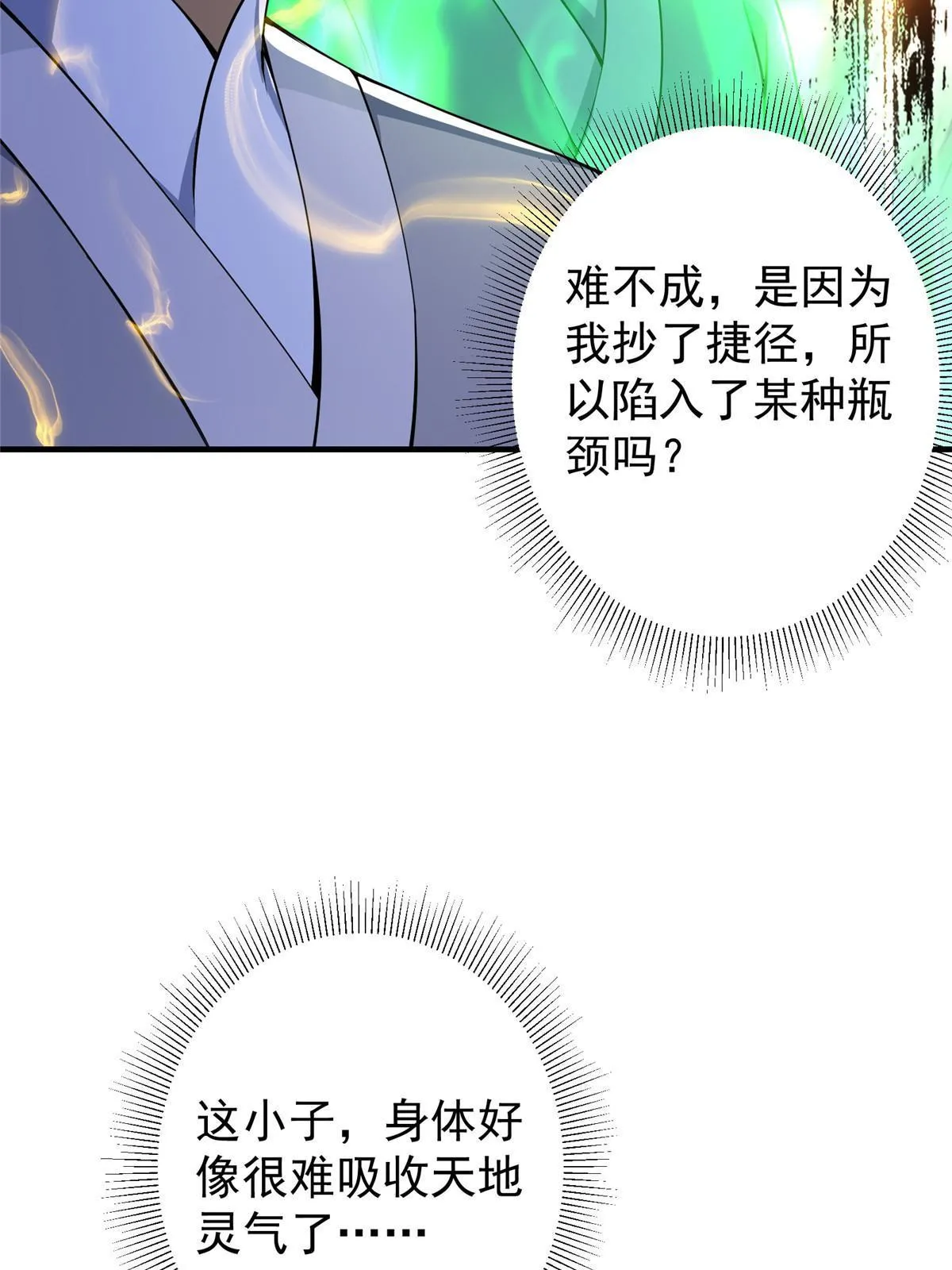 195 你可是天选之子的徒弟29