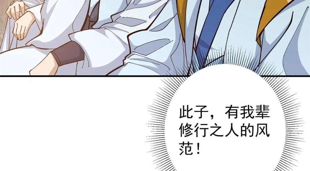 227 我已远胜剑尊师兄了！123