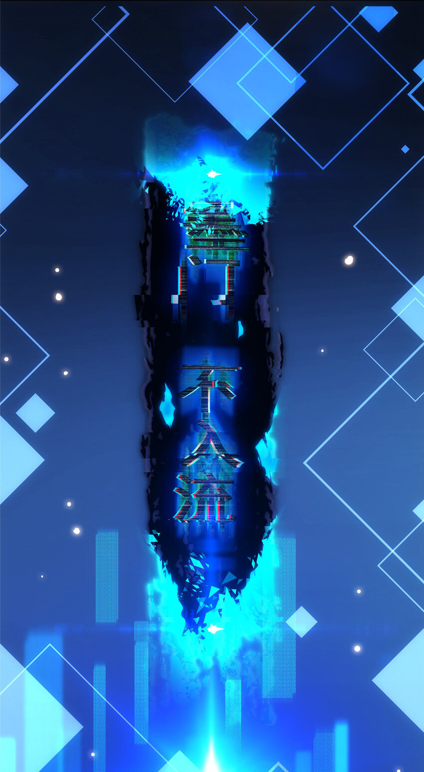 009 升阶奖励到手！20