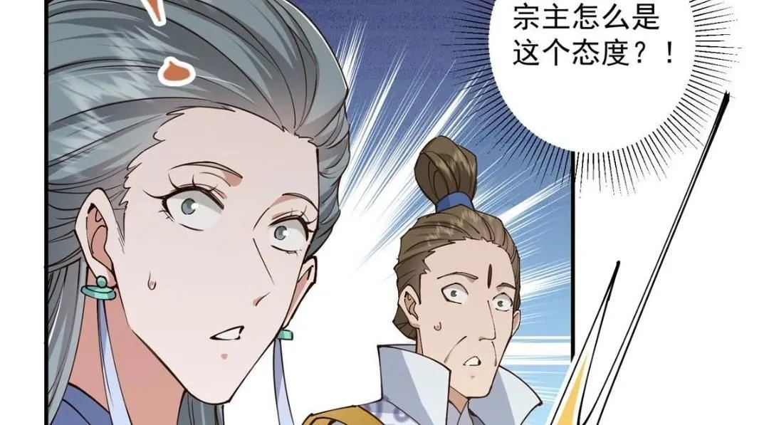 228 我这副宗主是死的吗？69