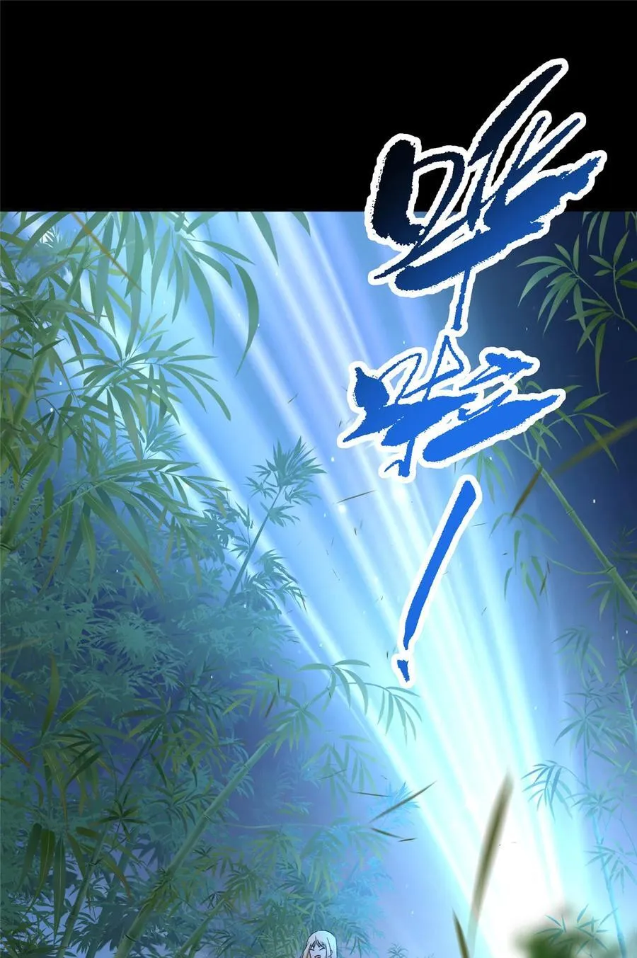 357 这一剑指点青州25