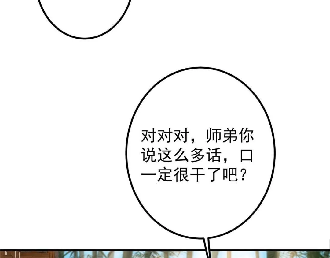 229 我徒弟比你徒弟强！28