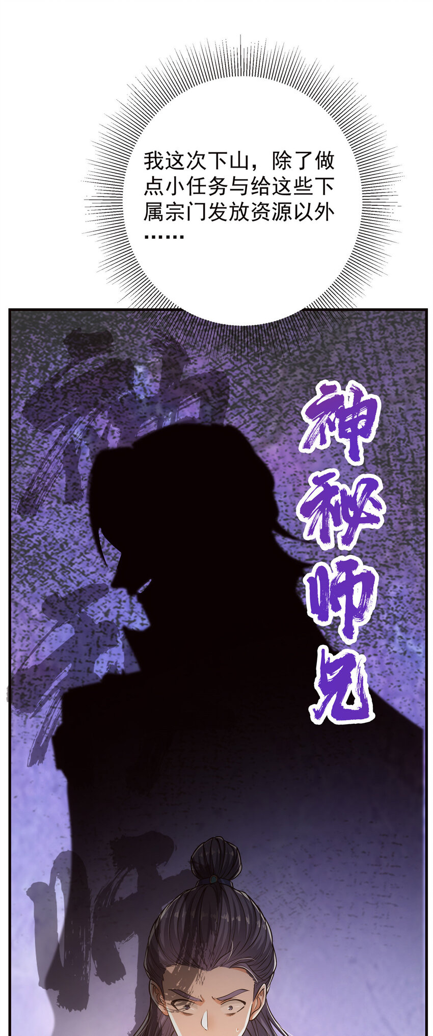 031 神秘师兄威胁论28