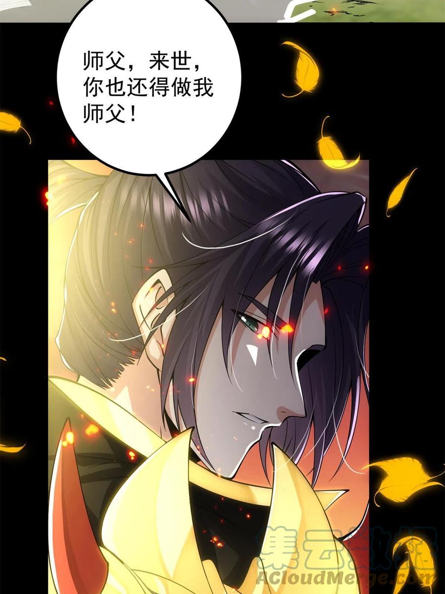 084 谁敢动我师父！30