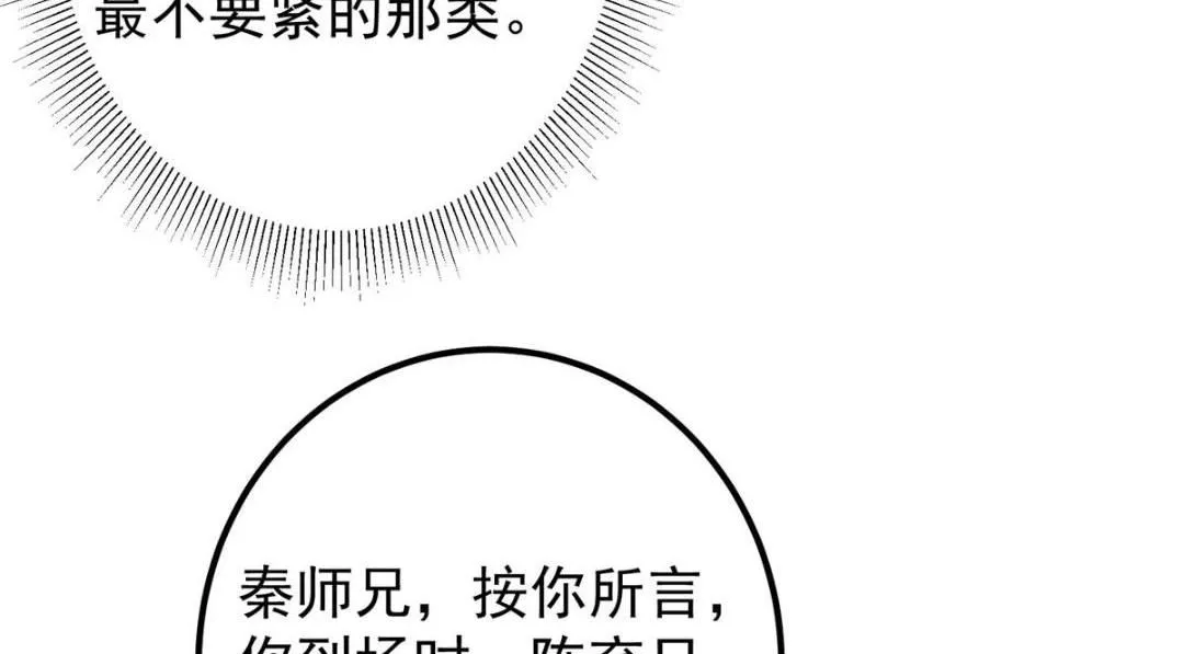 227 我已远胜剑尊师兄了！76