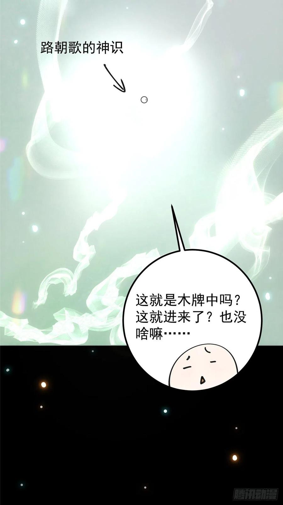 072 木牌中的群聊13