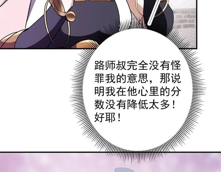 271 路朝歌也能蹭？33