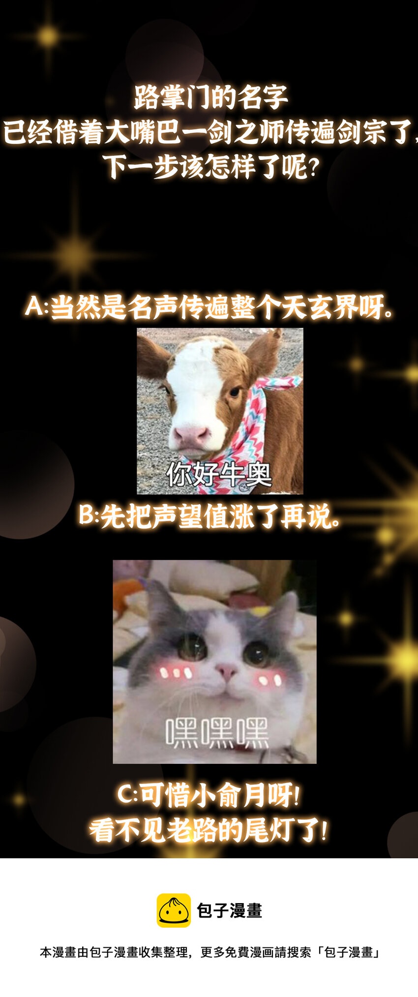 169 名震剑宗！49